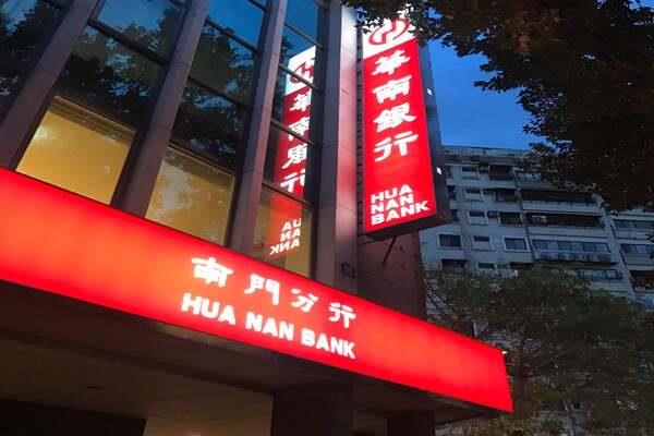 Huanan Commercial Bank LTD là một ngân hàng thương mại tại Đài Loan 