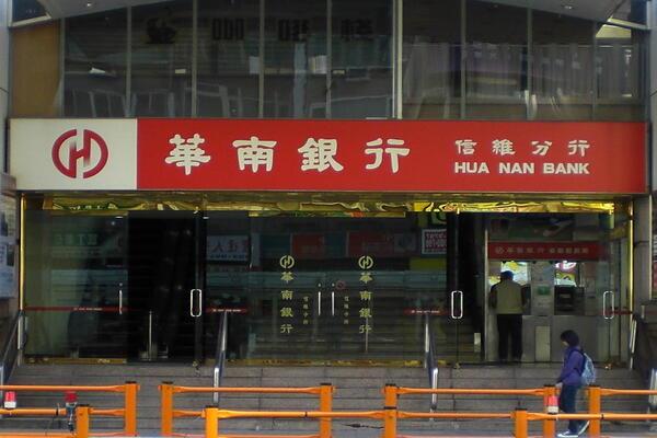 Ngân hàng Huanan Commercial Bank LTD đơn vị uy tín hàng đầu thị trường